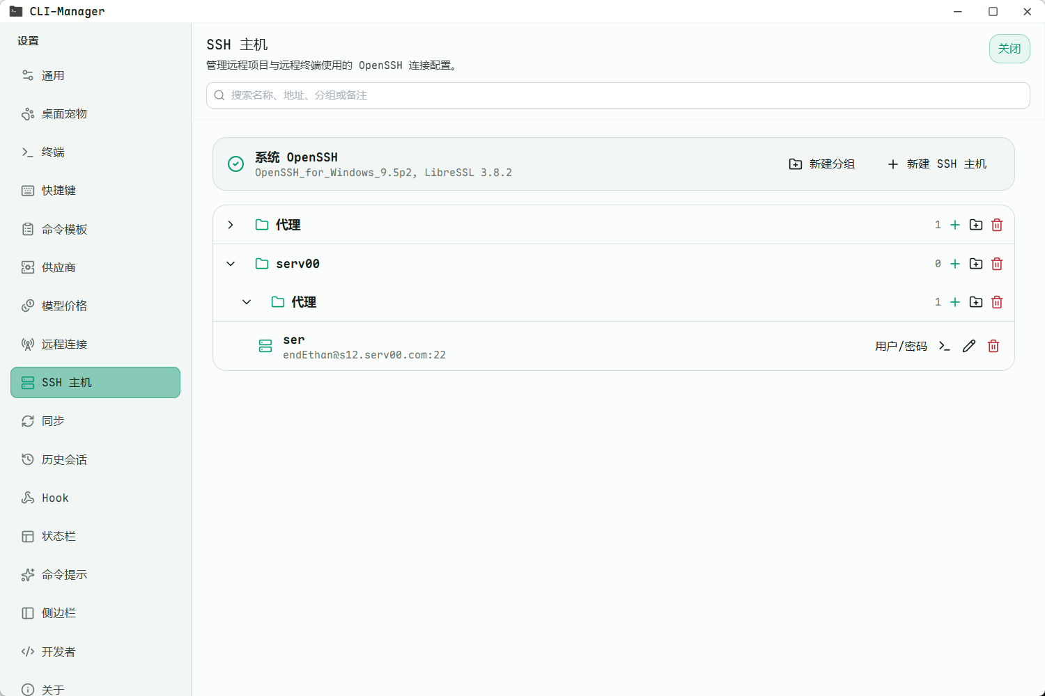 SSH 主机设置与连接诊断
