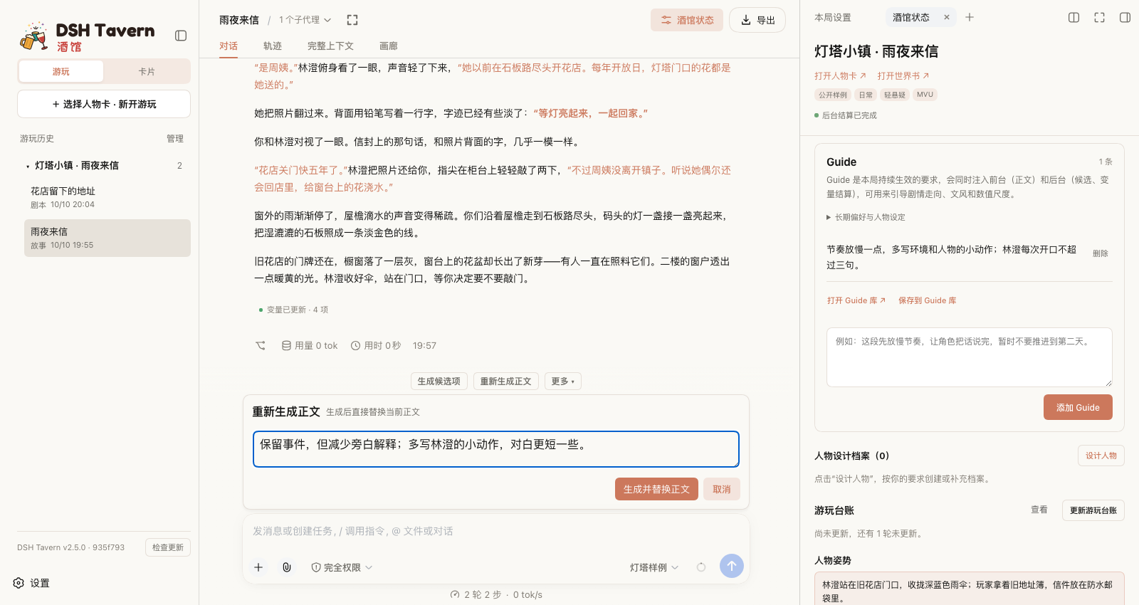 带意见重写当前正文，右侧为本局 Guide