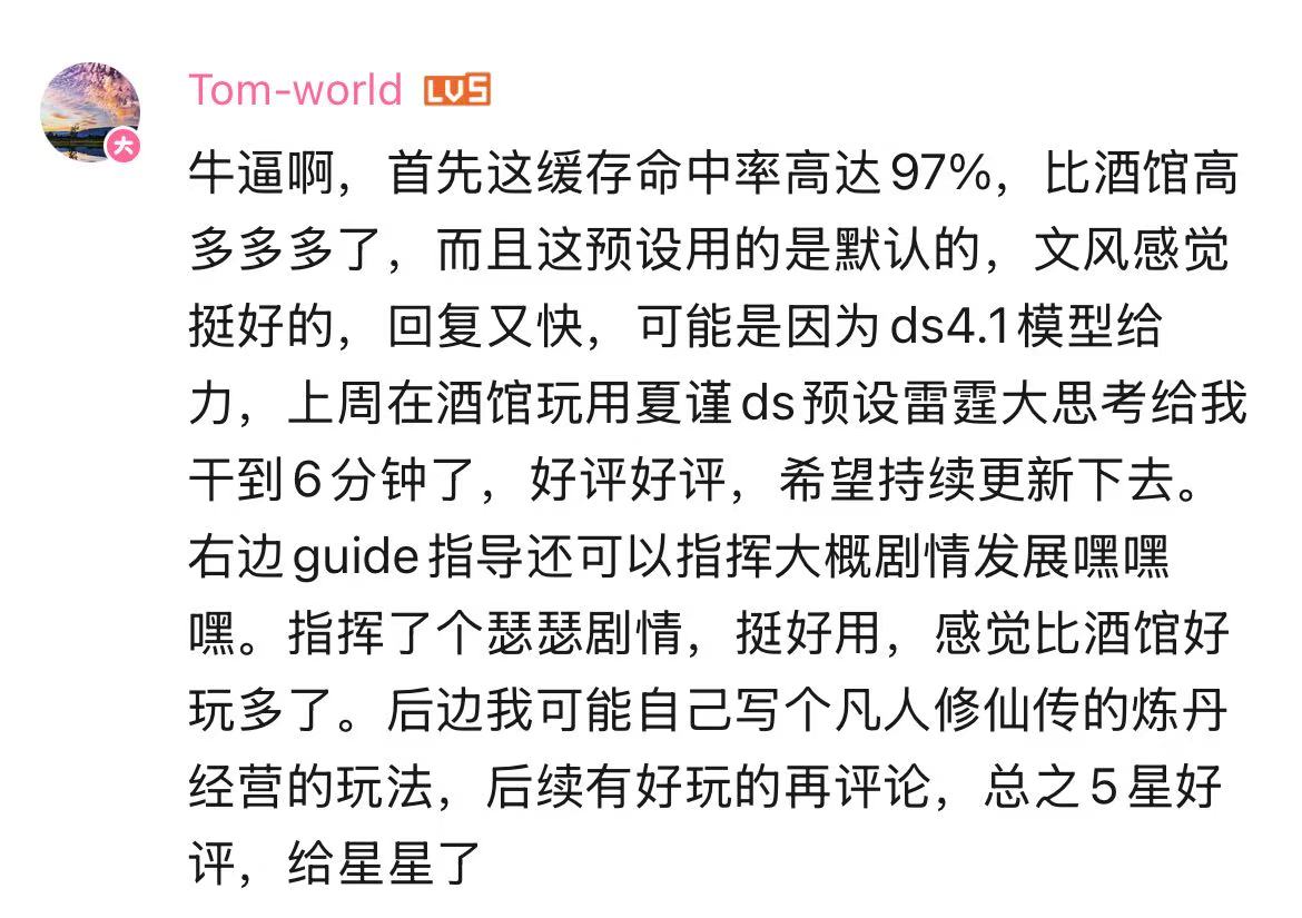 关于默认预设、回复速度与 Guide 剧情引导的反馈