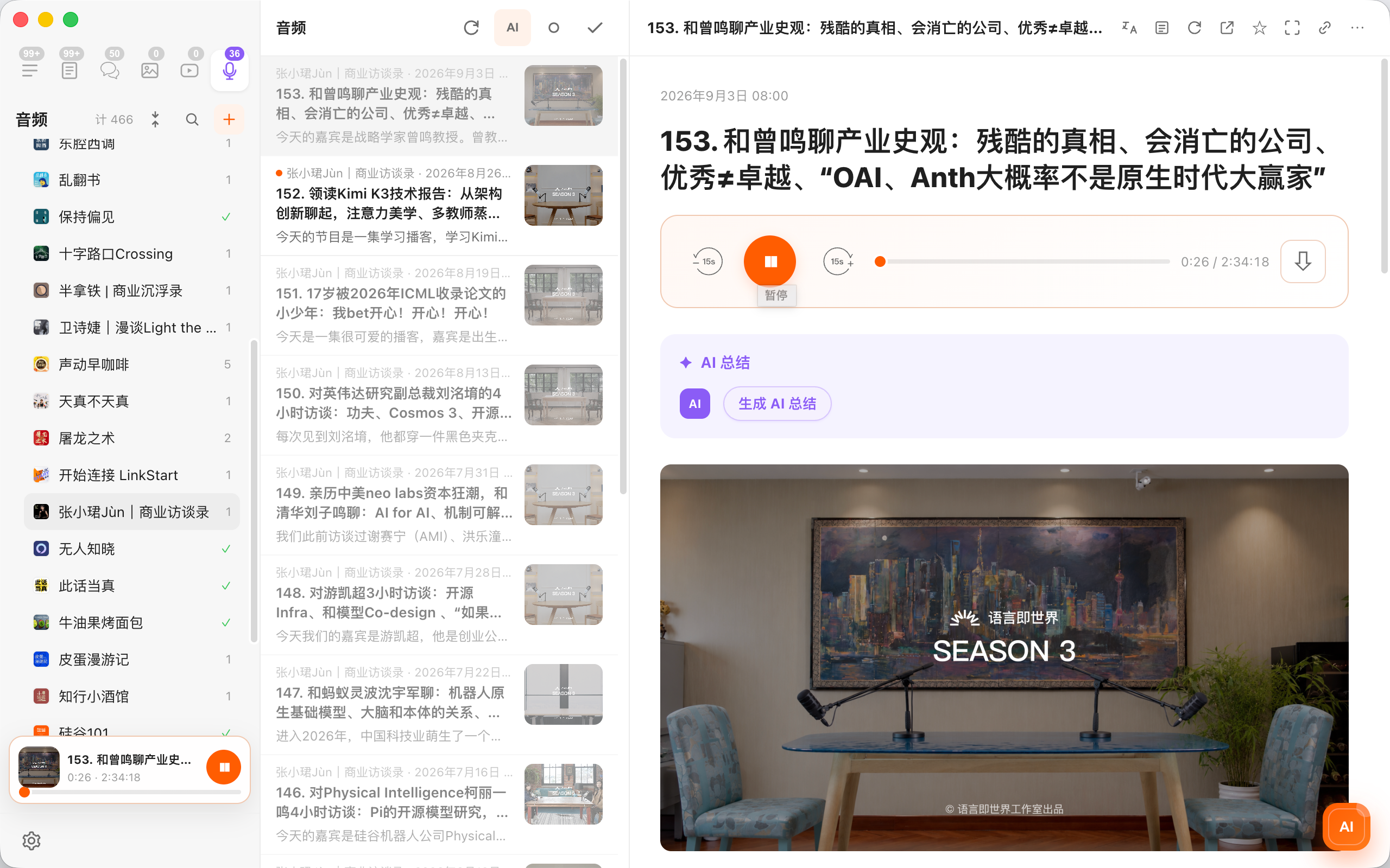 Tidings audio podcasts with playback, download, and progress controls (Chinese interface)