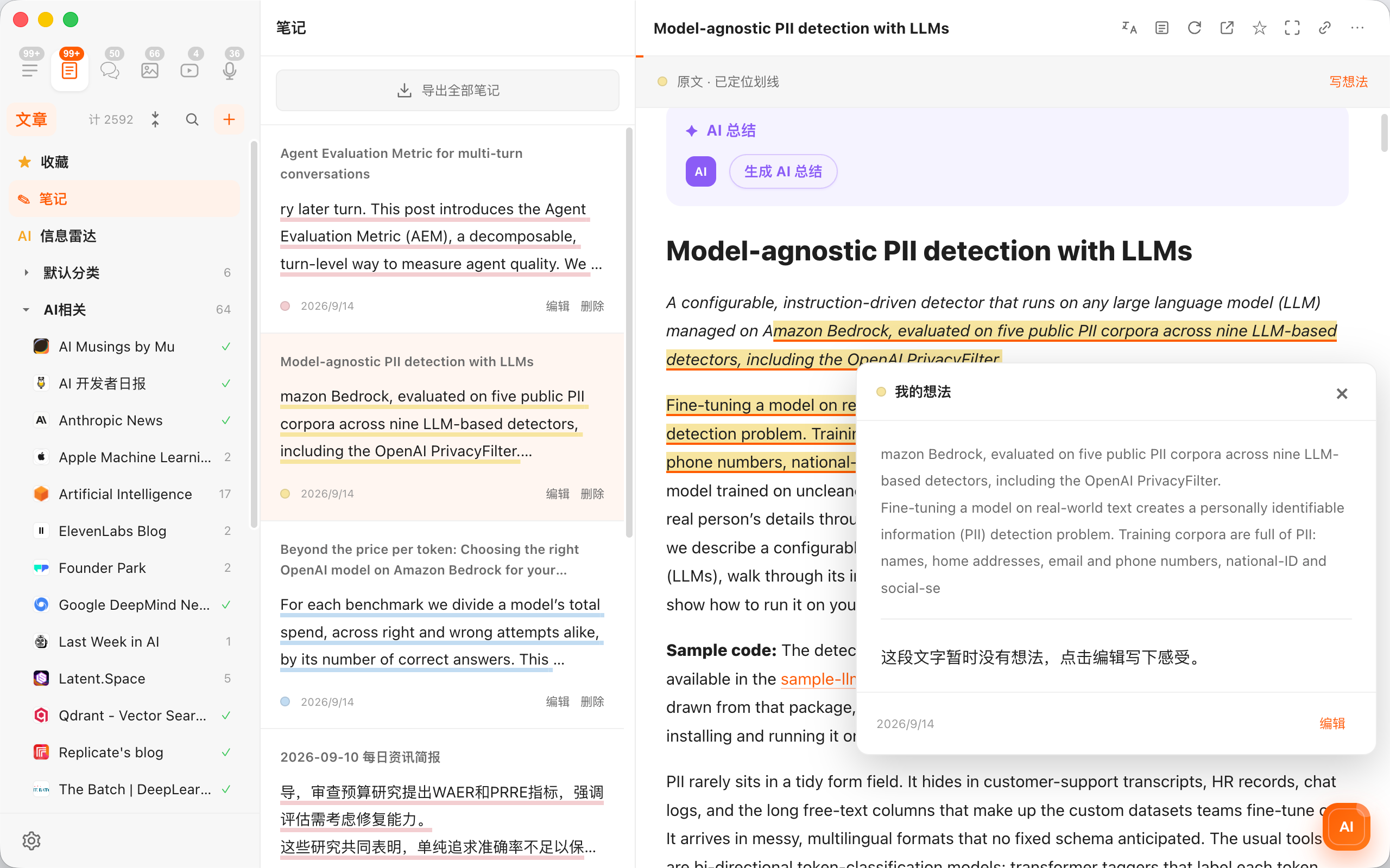 Tidings Notes view with saved highlights and personal thoughts beside the original article (Chinese interface)