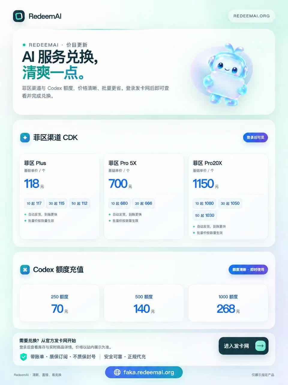 朋友的卡网 RedeemAI:AI 服务兑换及 Codex 额度相关商品,具体信息见卡网页面