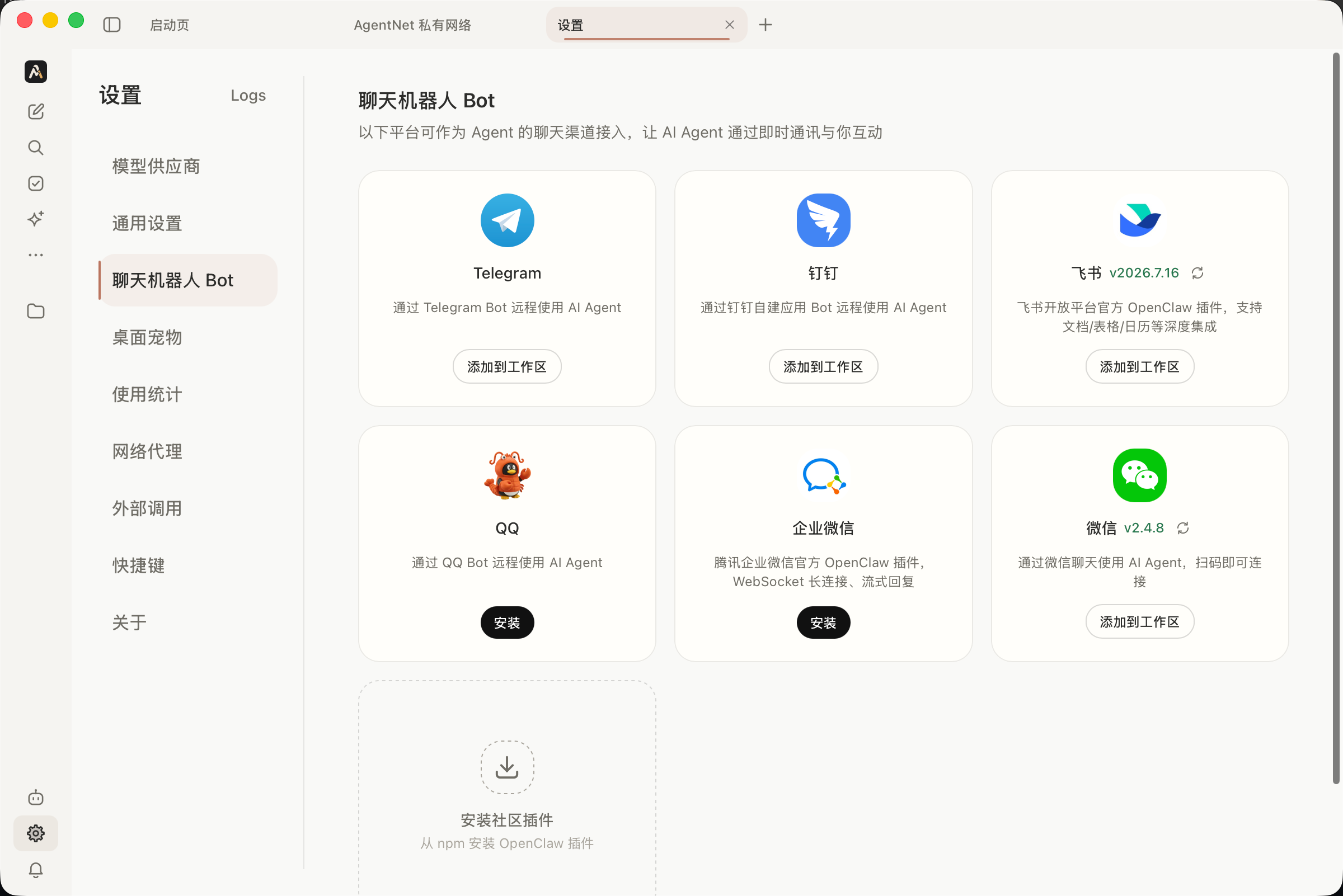 Channel 设置中的飞书、钉钉、Telegram 与可扩展 IM 平台