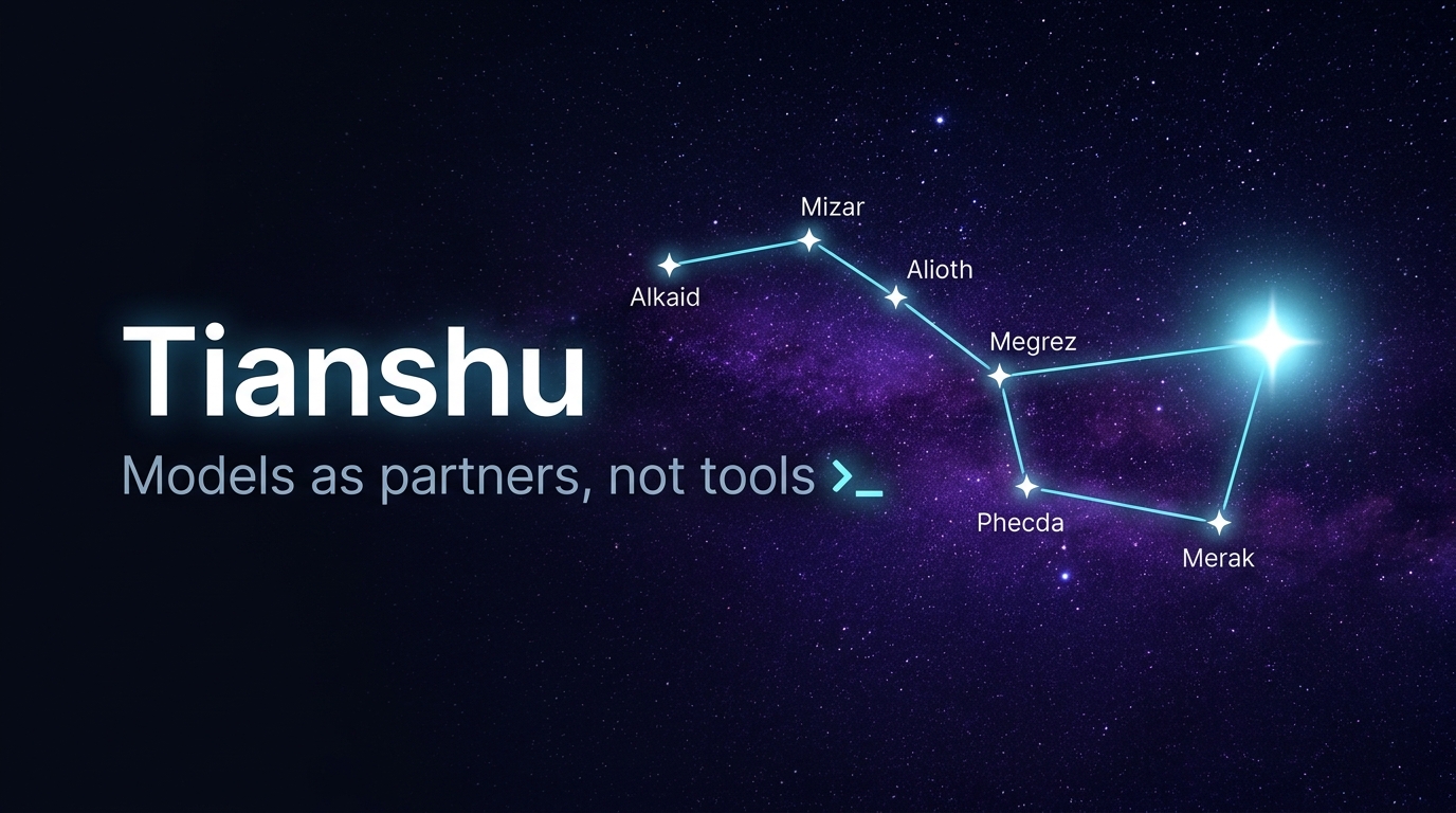天枢 Tianshu