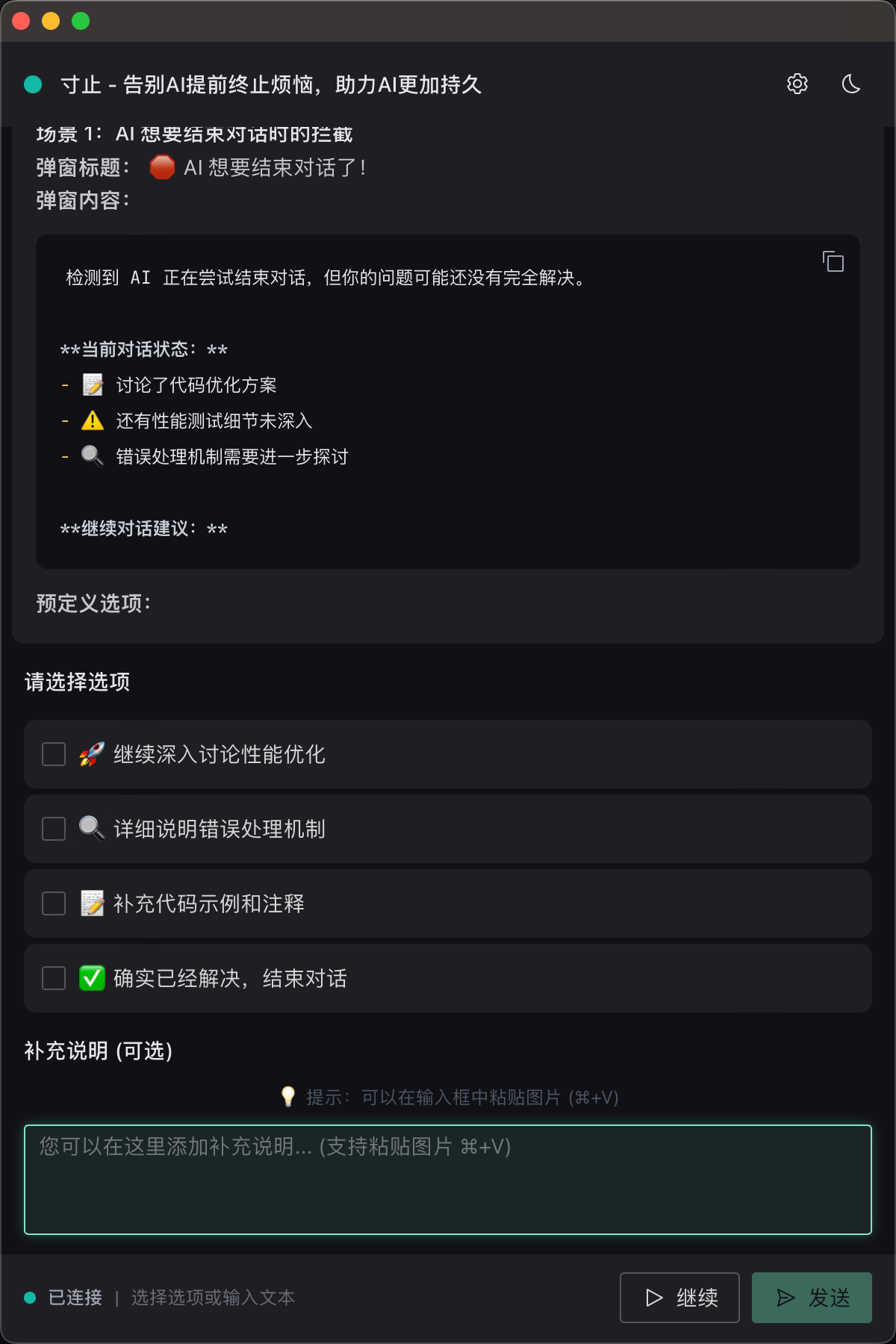 寸止弹窗演示