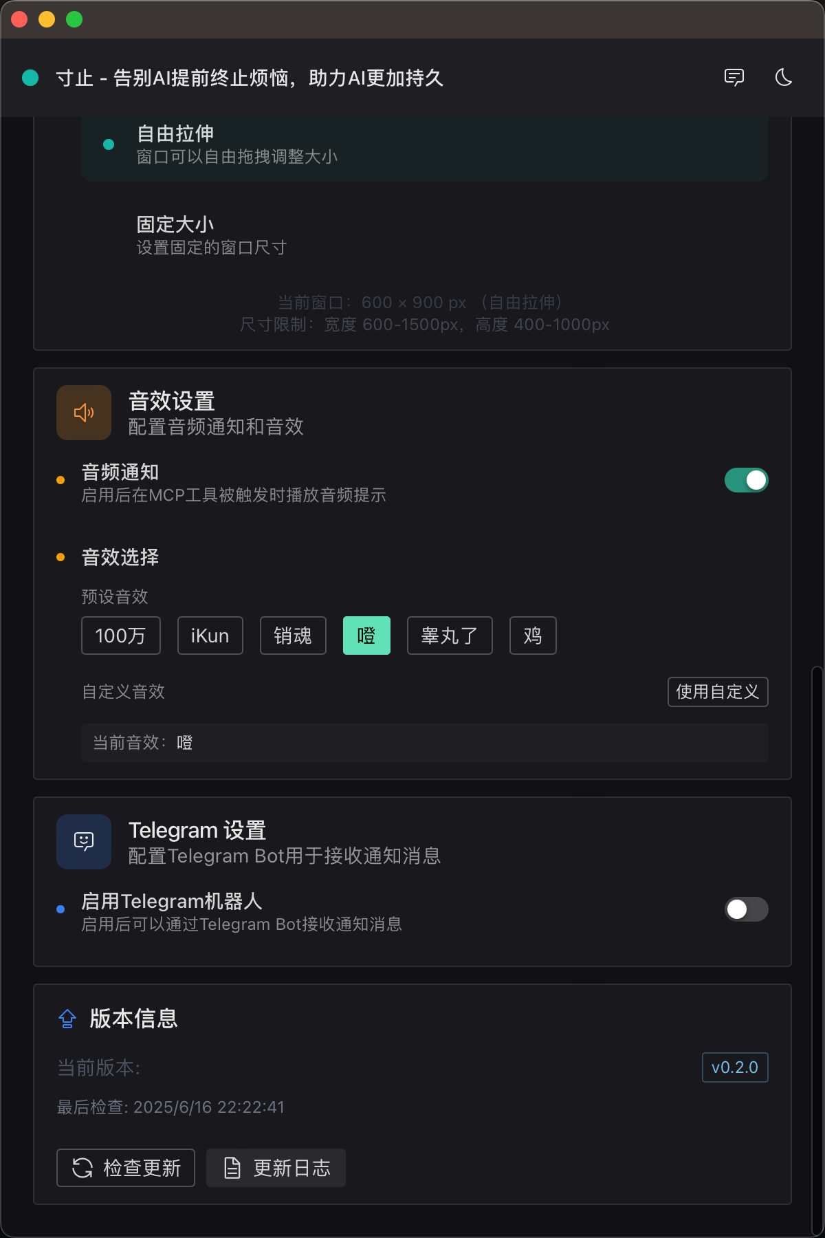 寸止设置界面