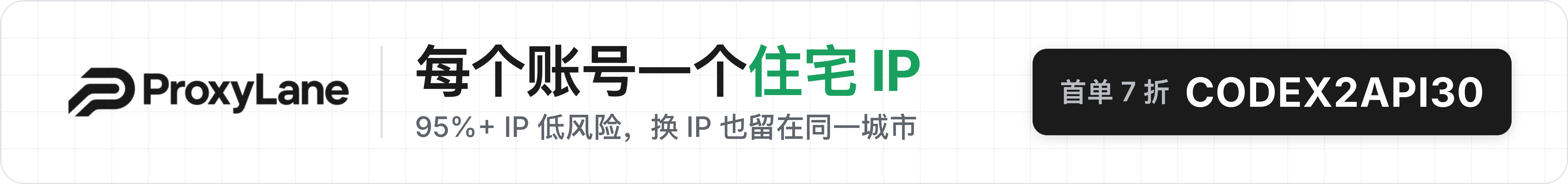 ProxyLane 住宅代理:首单七折 CODEX2API30