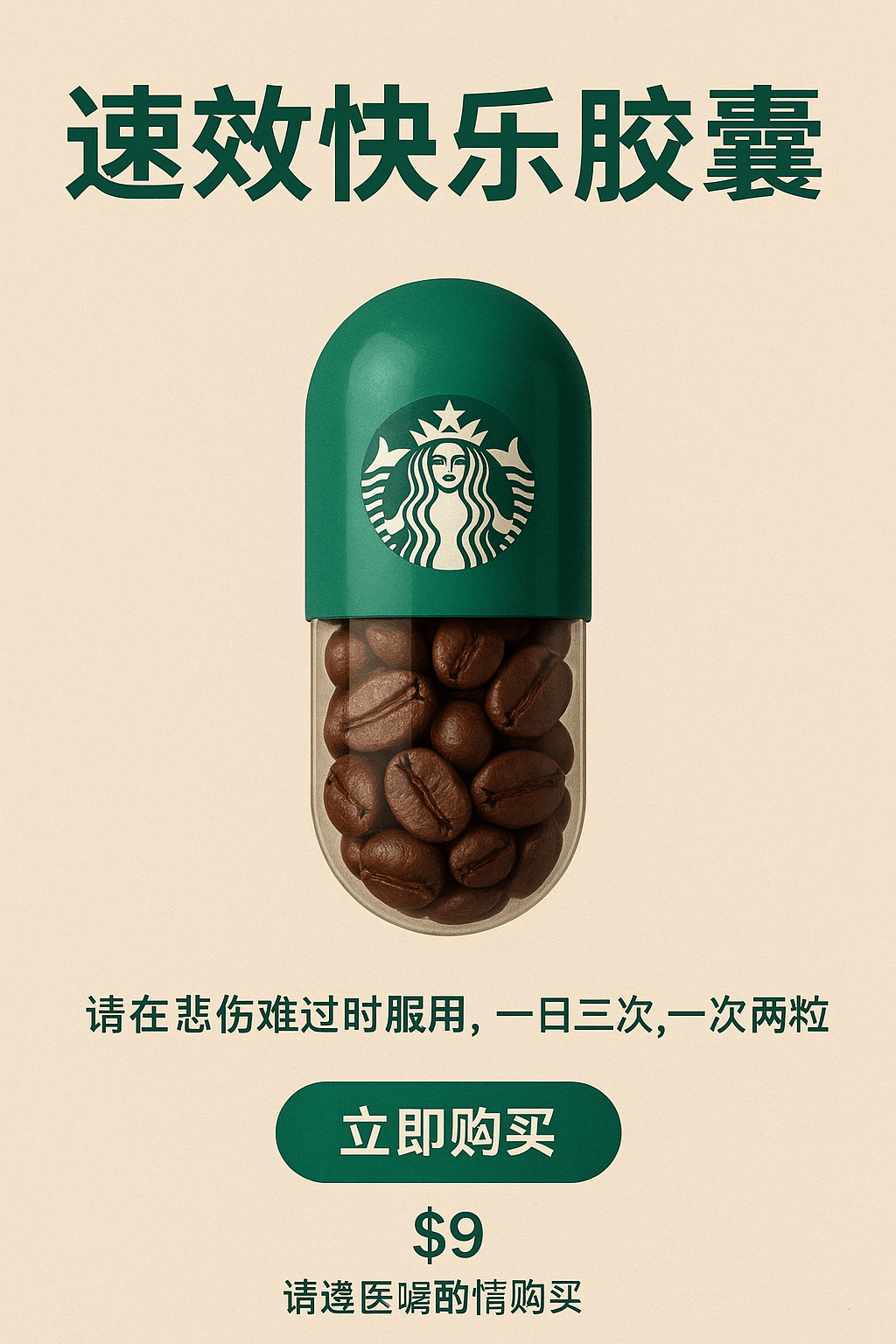 快乐胶囊