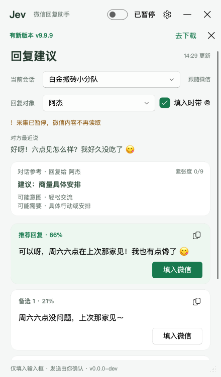 采集暂停