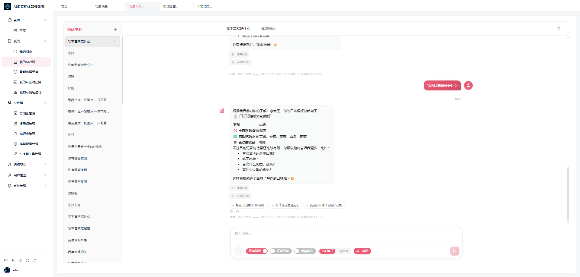 对话交互