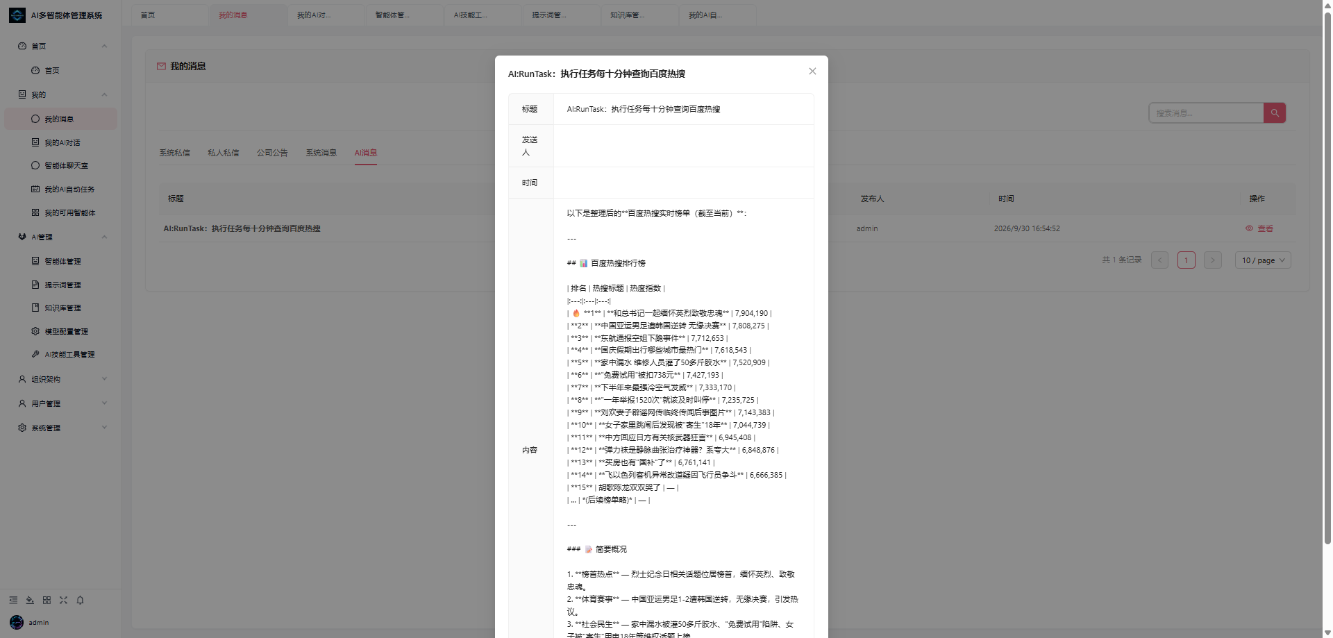 执行记录