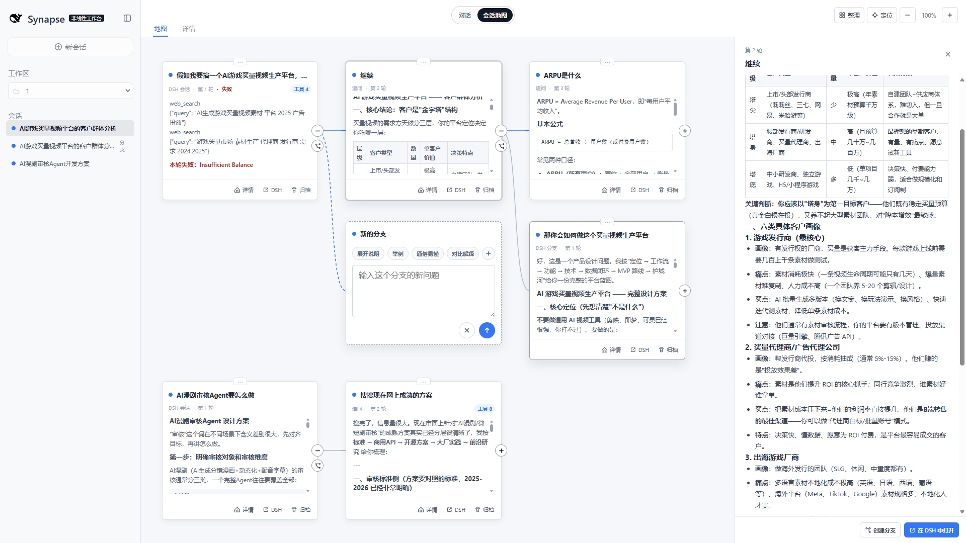 Synapse 会话地图:链条、分支和右侧详情
