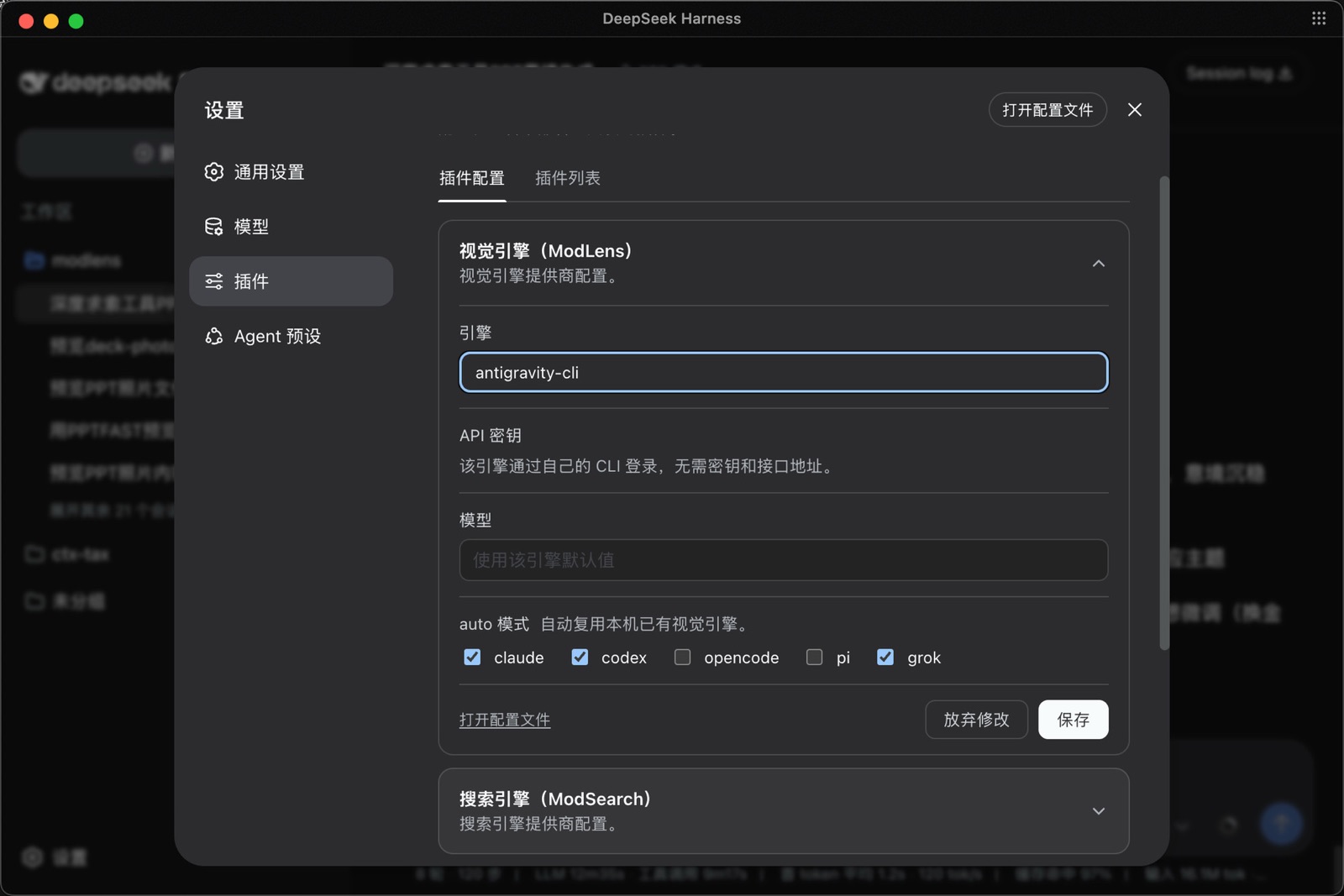 The ModLens vision-engine card in the dsh settings page, shown in Chinese: switch the engine, tick which local CLIs auto mode reuses