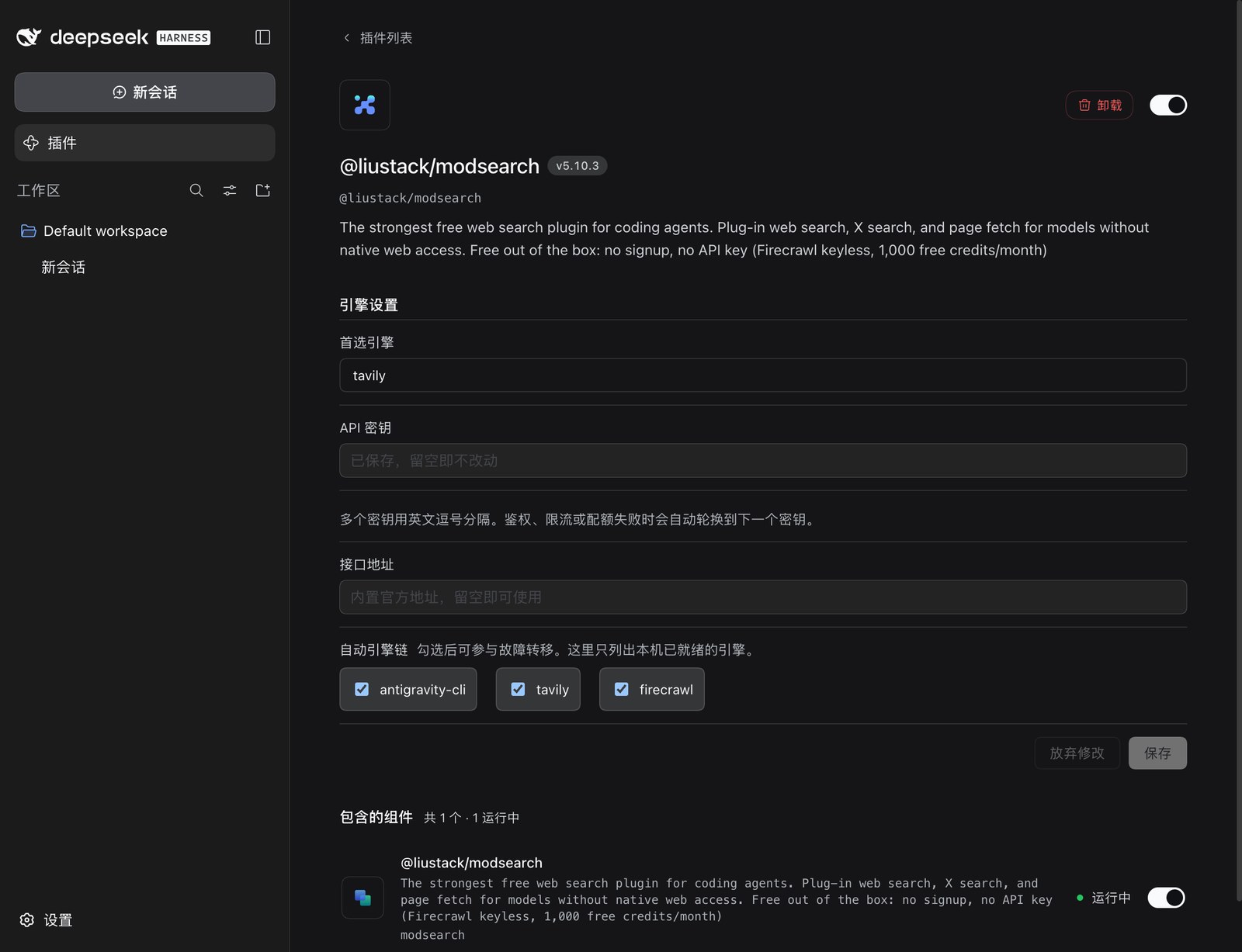The ModSearch page in the dsh Plugins panel, shown in Chinese: pick the preferred engine, fill in an API key and endpoint, tick the engines that join failover