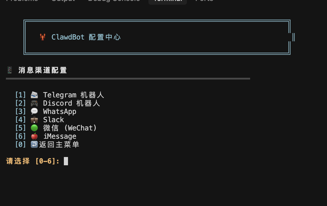 消息渠道配置
