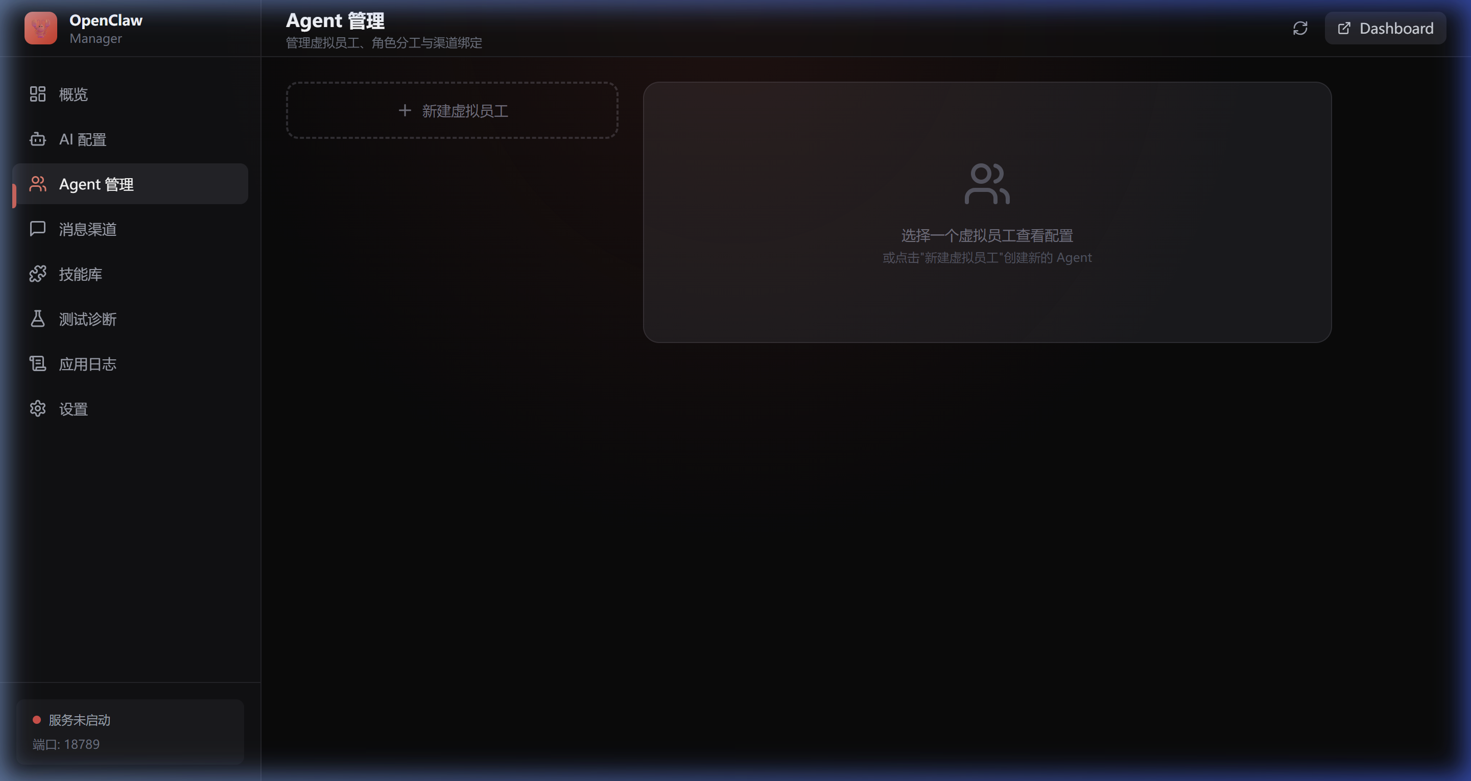 Agent 管理