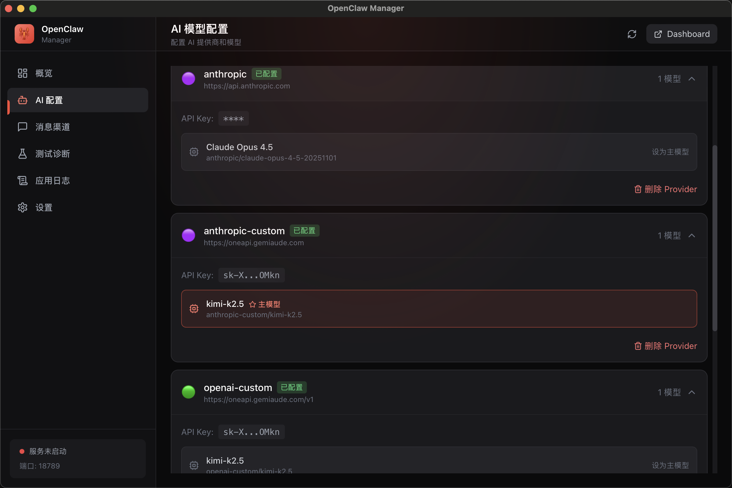AI 配置