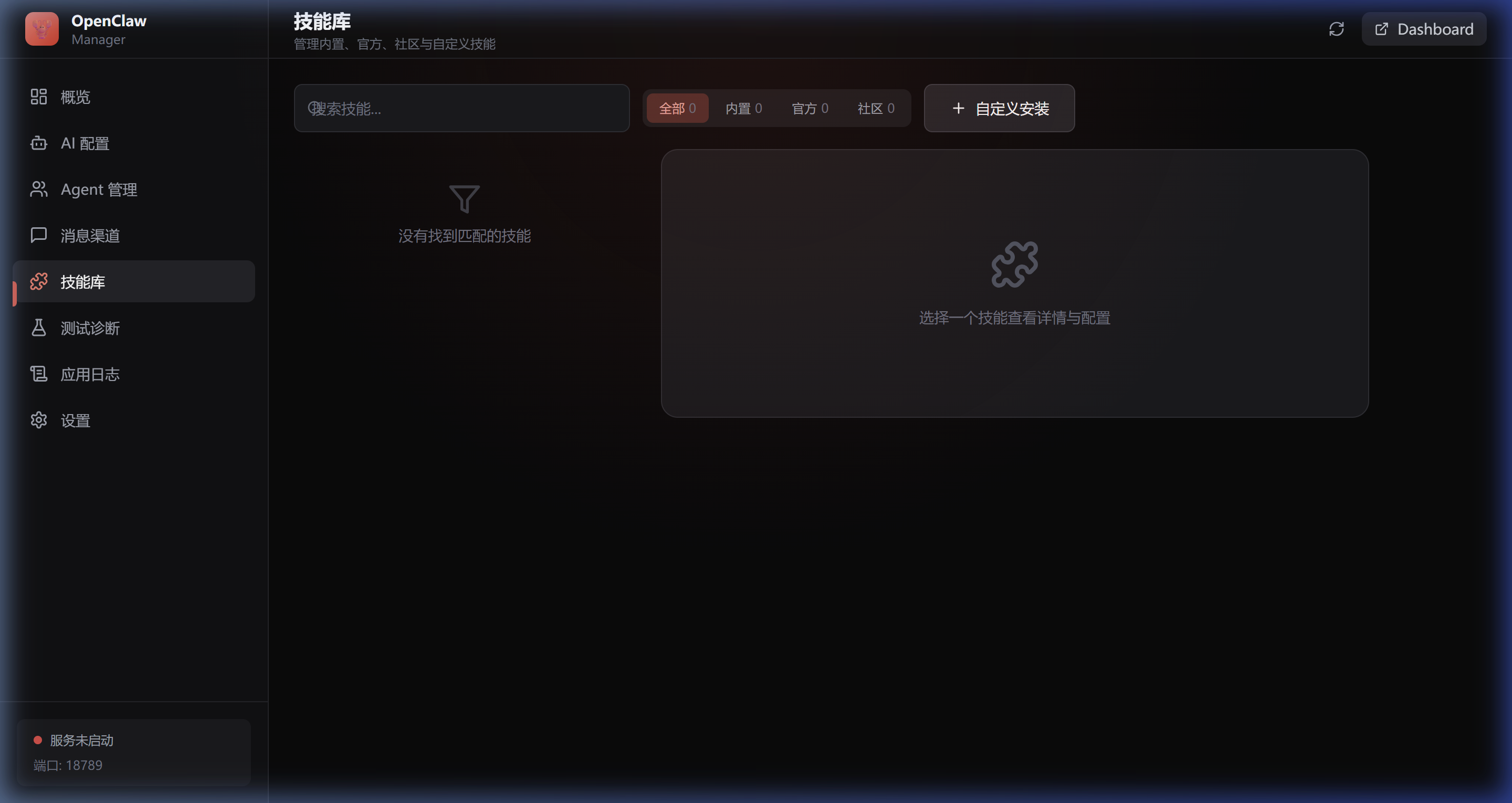 技能库