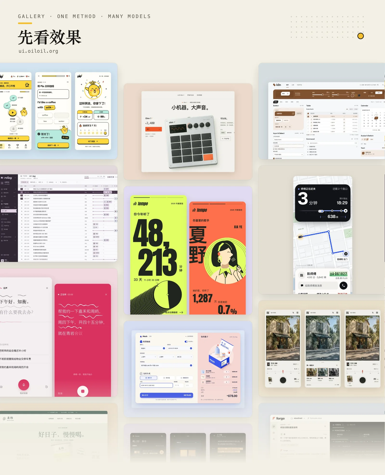 先看效果：画廊里的部分作品，包括学英语 App、音乐年度报告、硬件官网、组件库官网、项目管理工具、打车 App、语音助手、结账流程和胶片相机