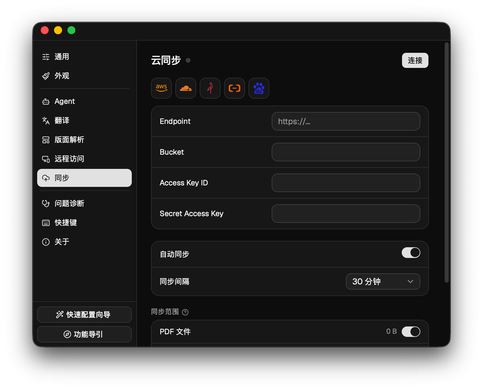 S3 同步设置