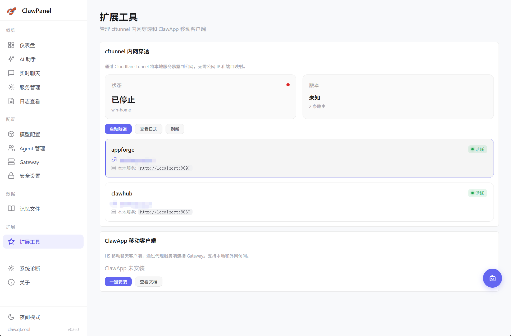 扩展工具