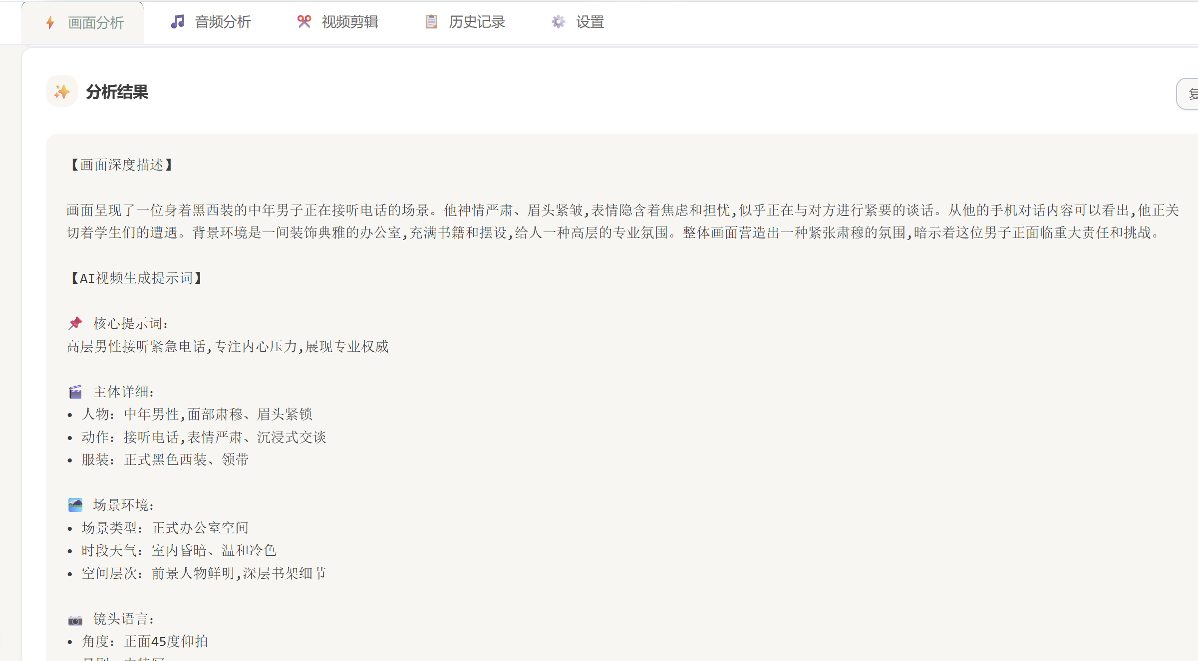 画面分析