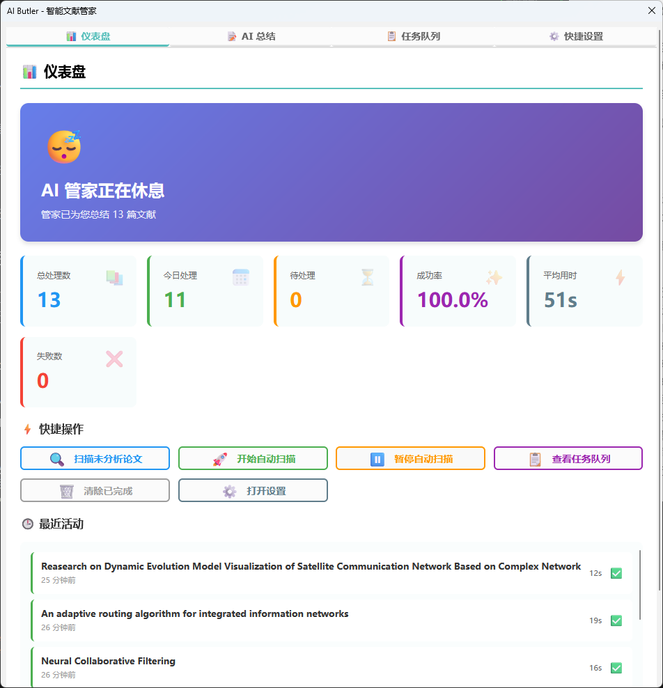 仪表盘页面