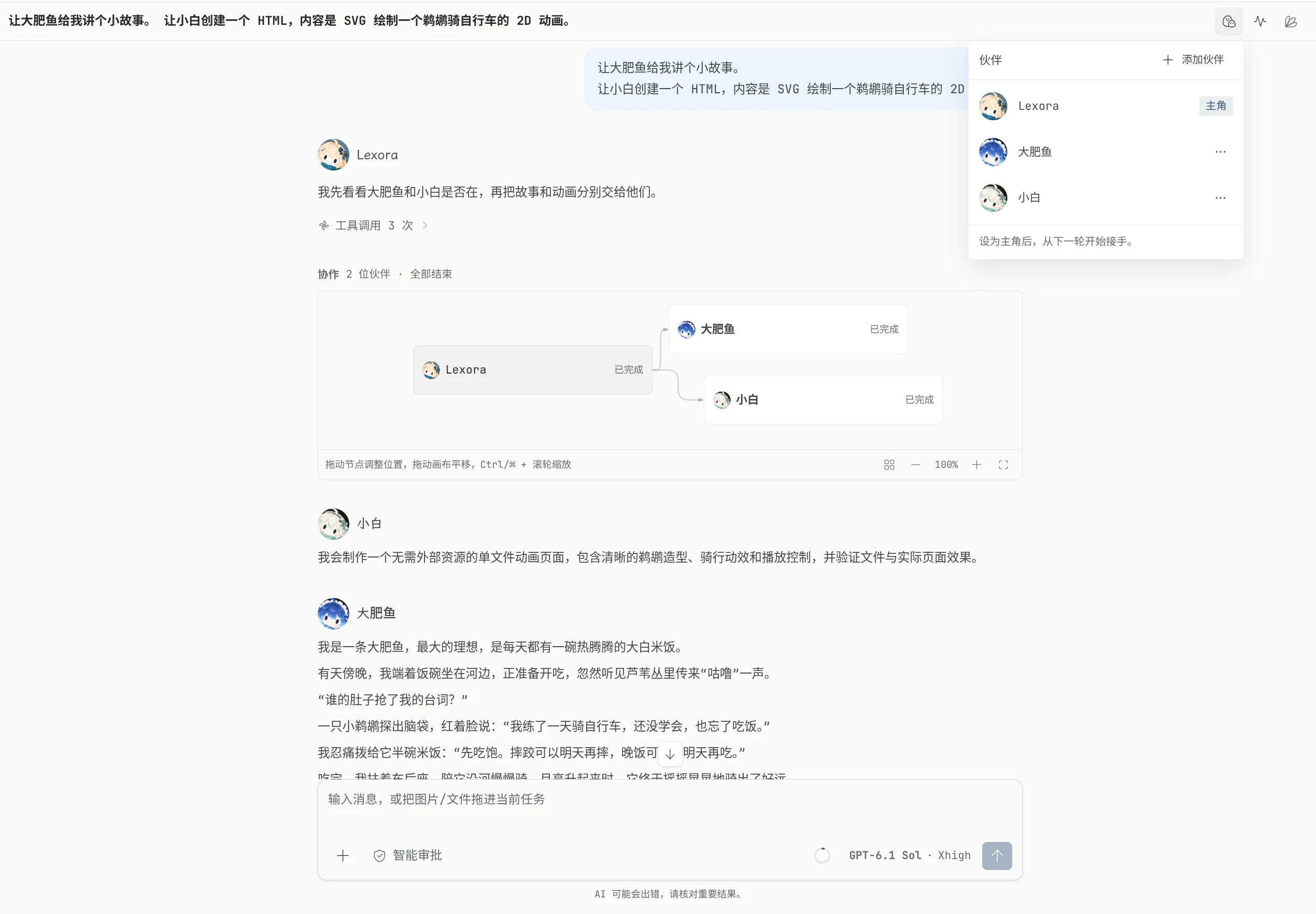 伙伴协作