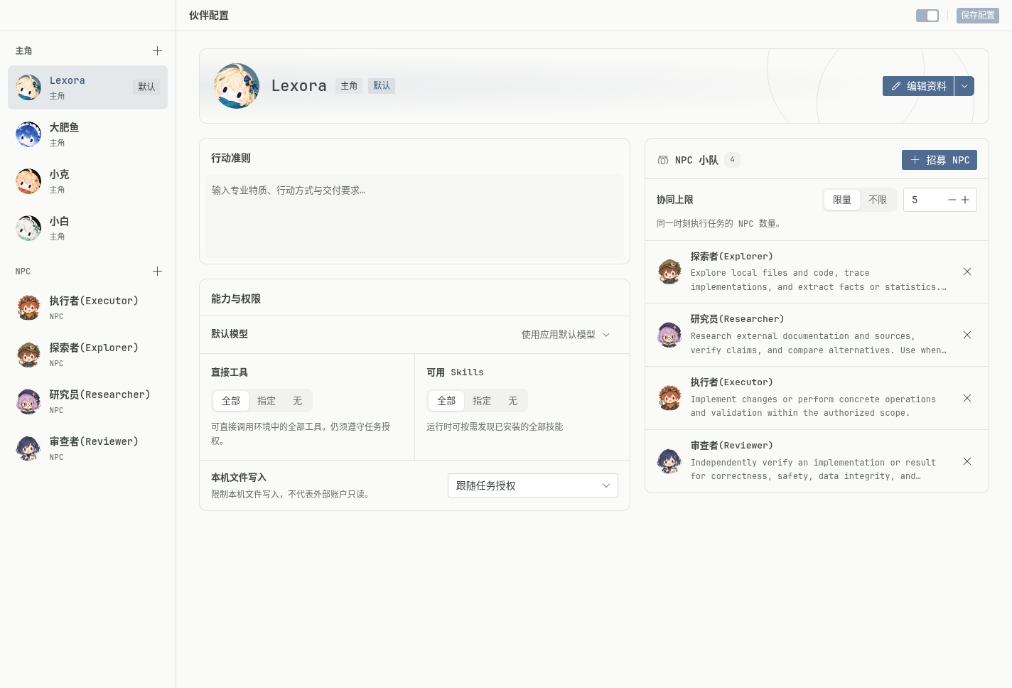 伙伴小队