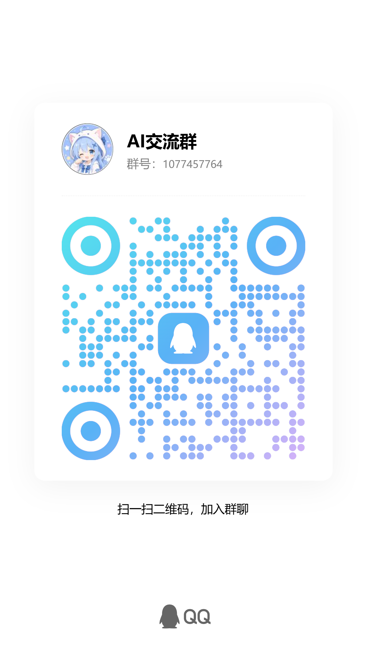 QQ群二维码