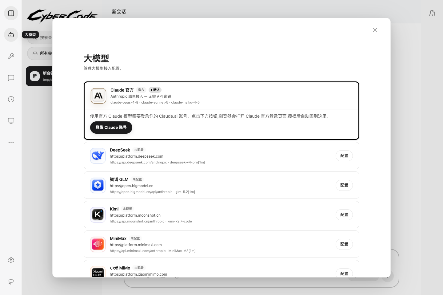 CyberCode 供应商配置