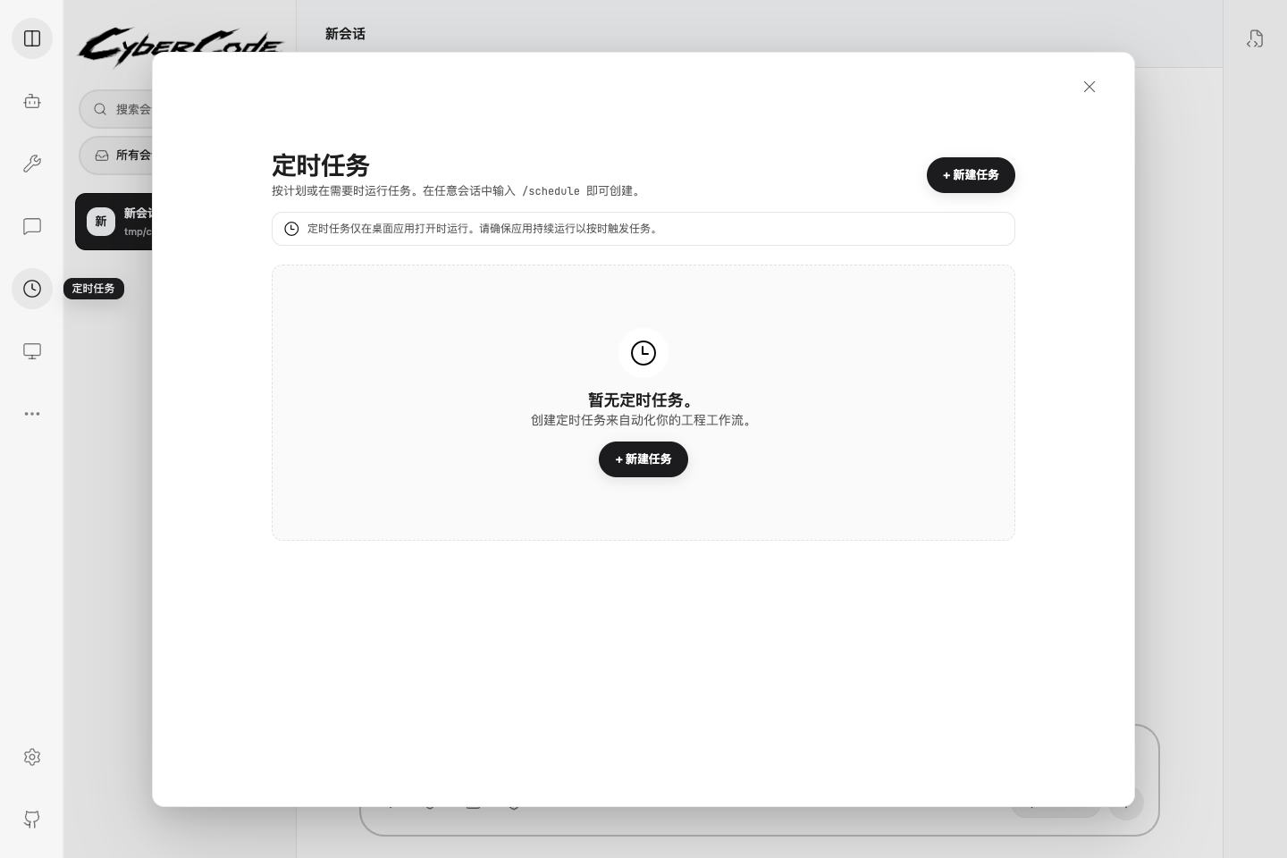 CyberCode 定时编码任务