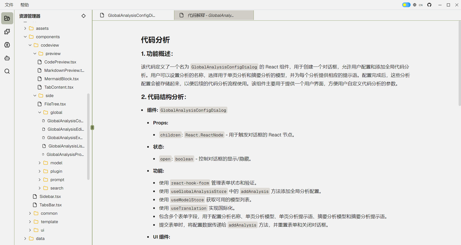 单页分析