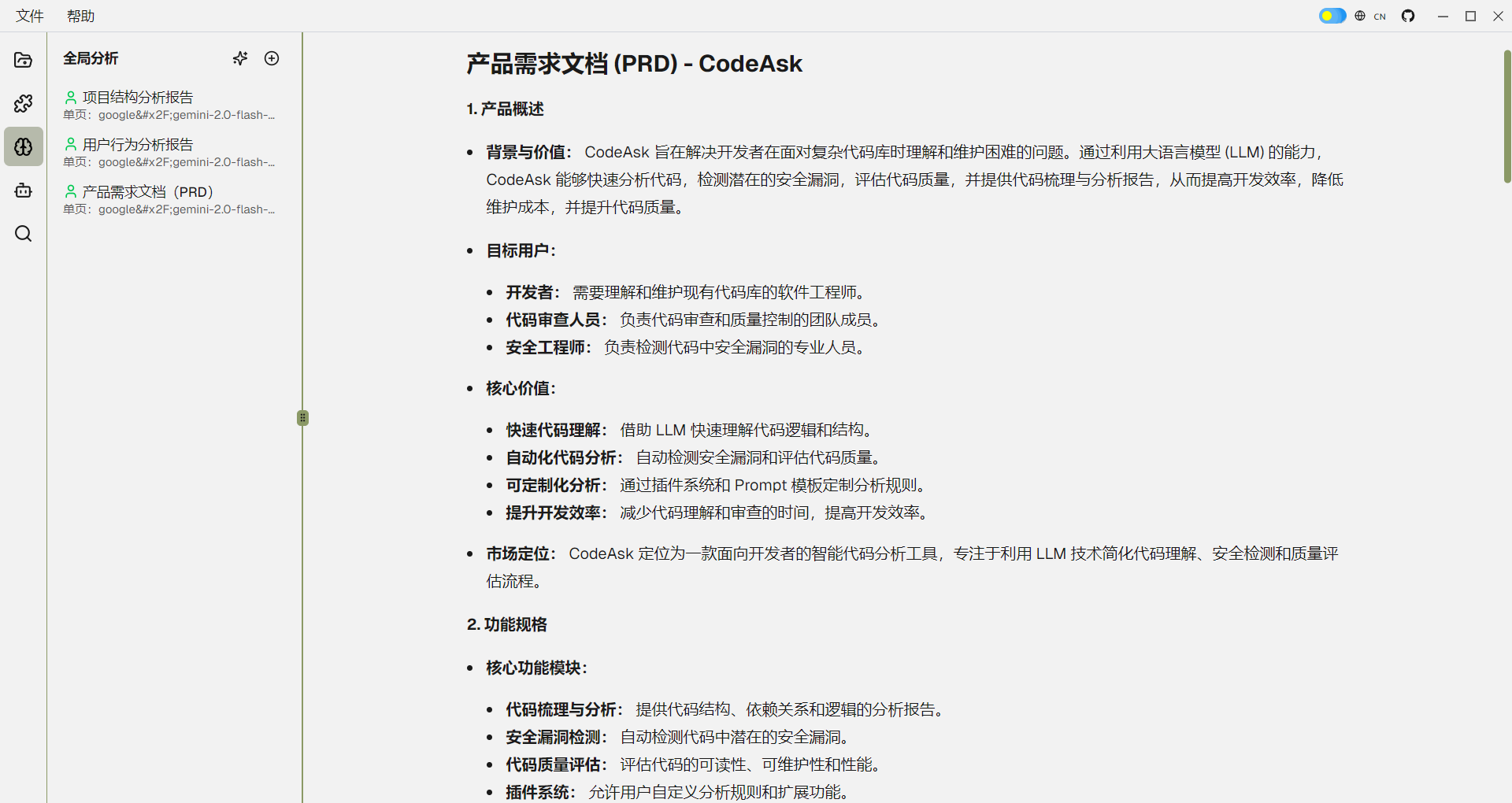 全局分析