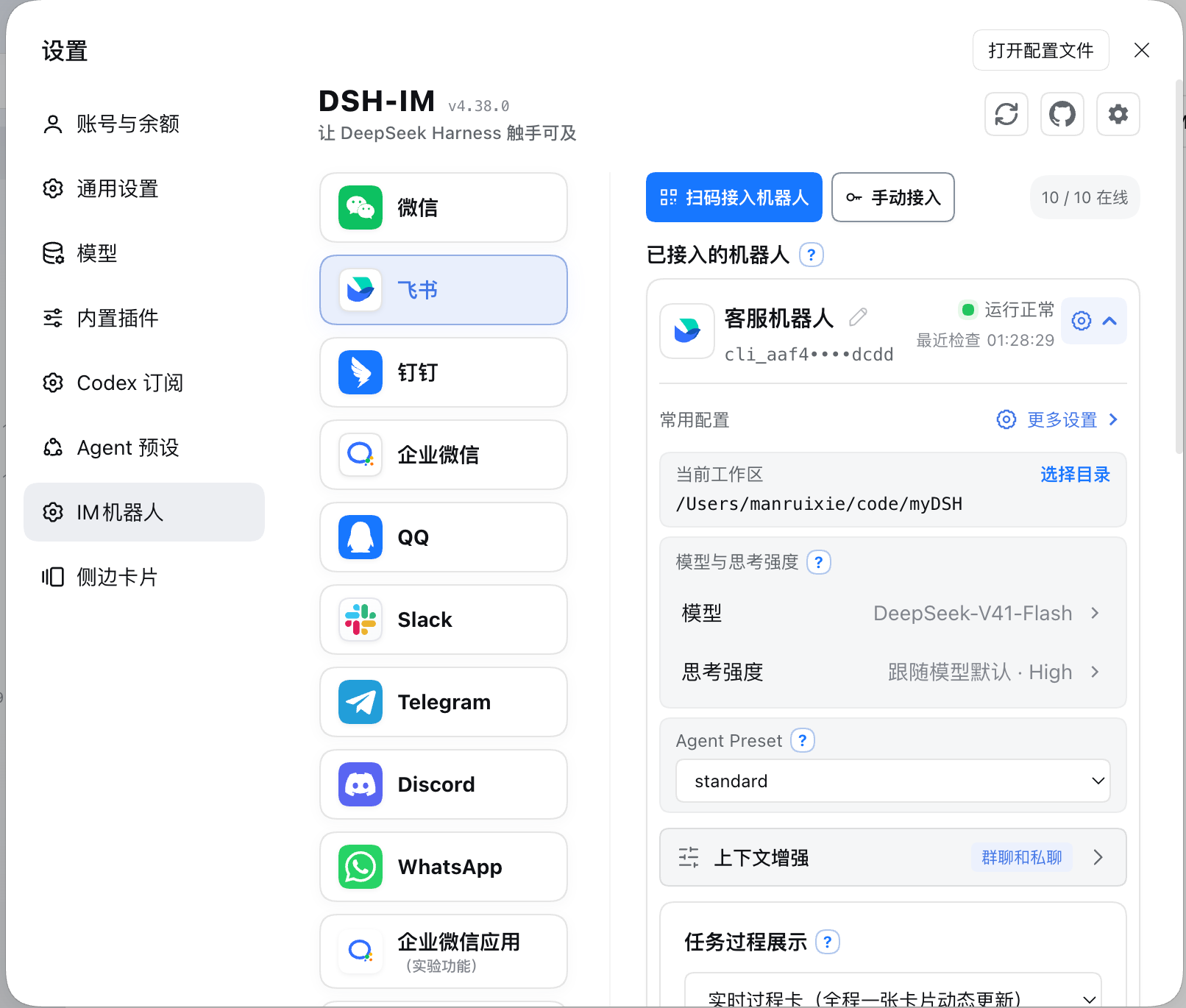 IM 机器人页面