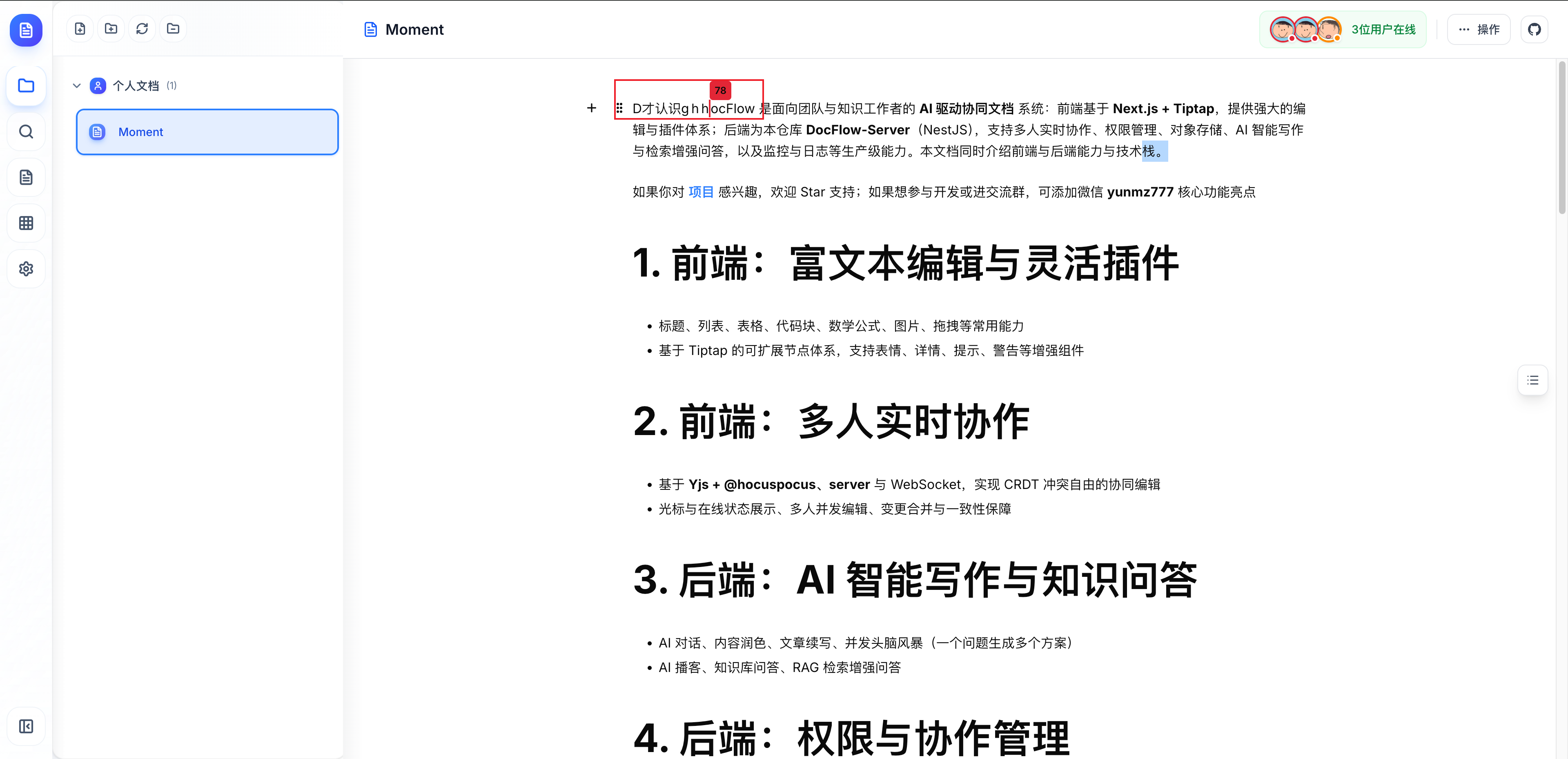 多人协同编辑