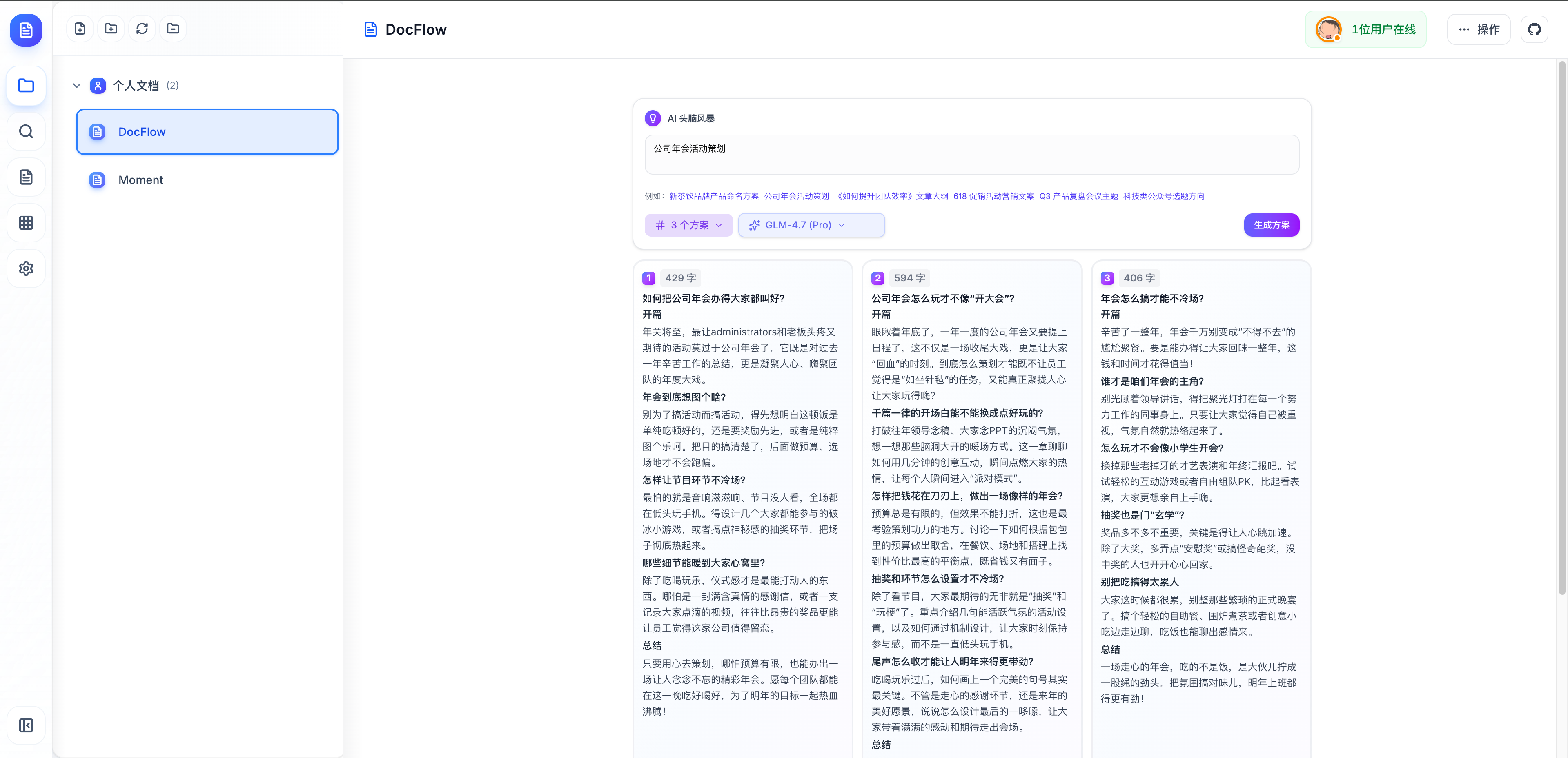 AI 头脑风暴结果展示