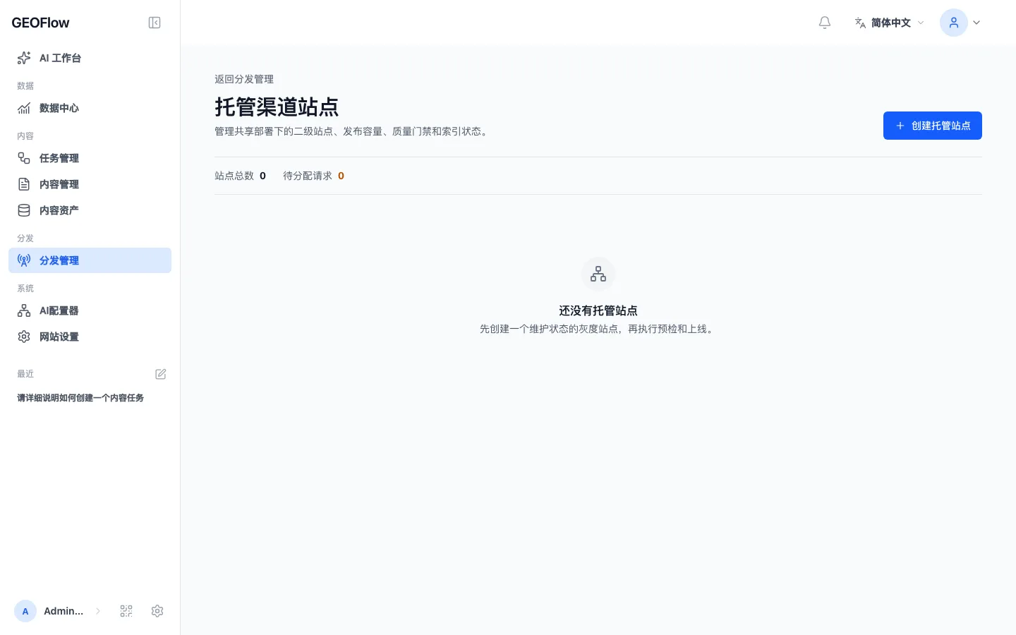 GEOFlow Admin UI V3 托管渠道站点
