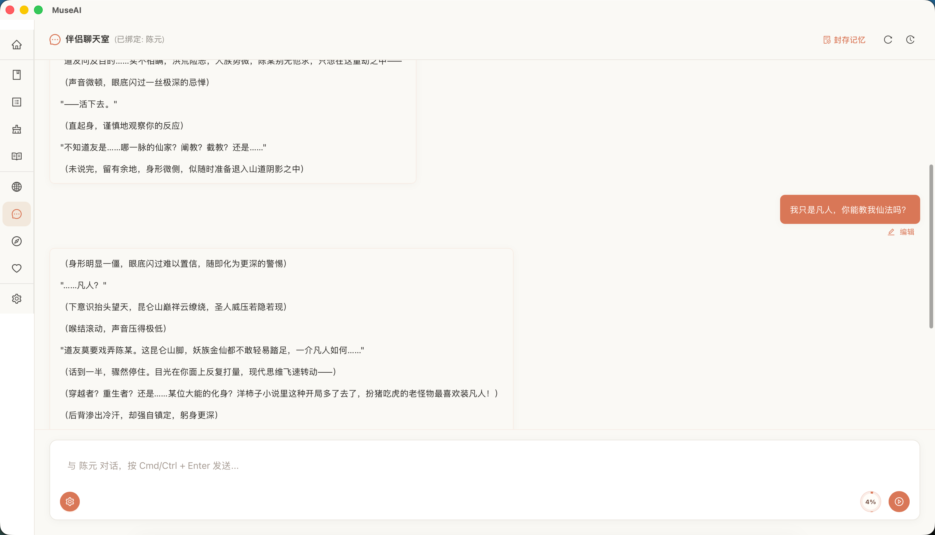 MuseAI 智能伴侣：选择角色卡后与 AI 角色进行长期对话