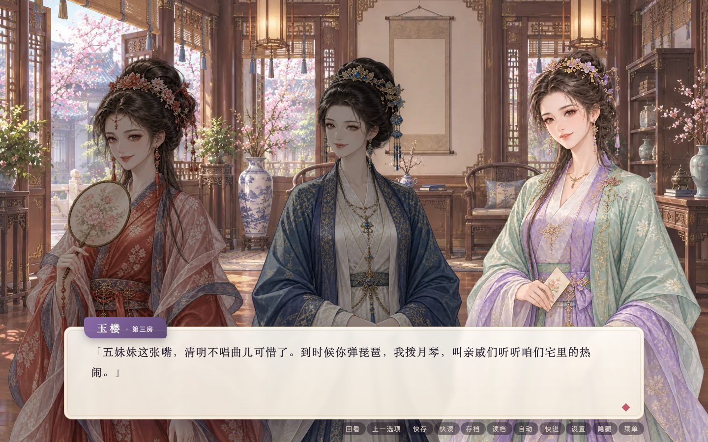 Dinner scene: three heroines standing in the hall while Meng Yulou speaks in a name-plated text box above the ADV control bar