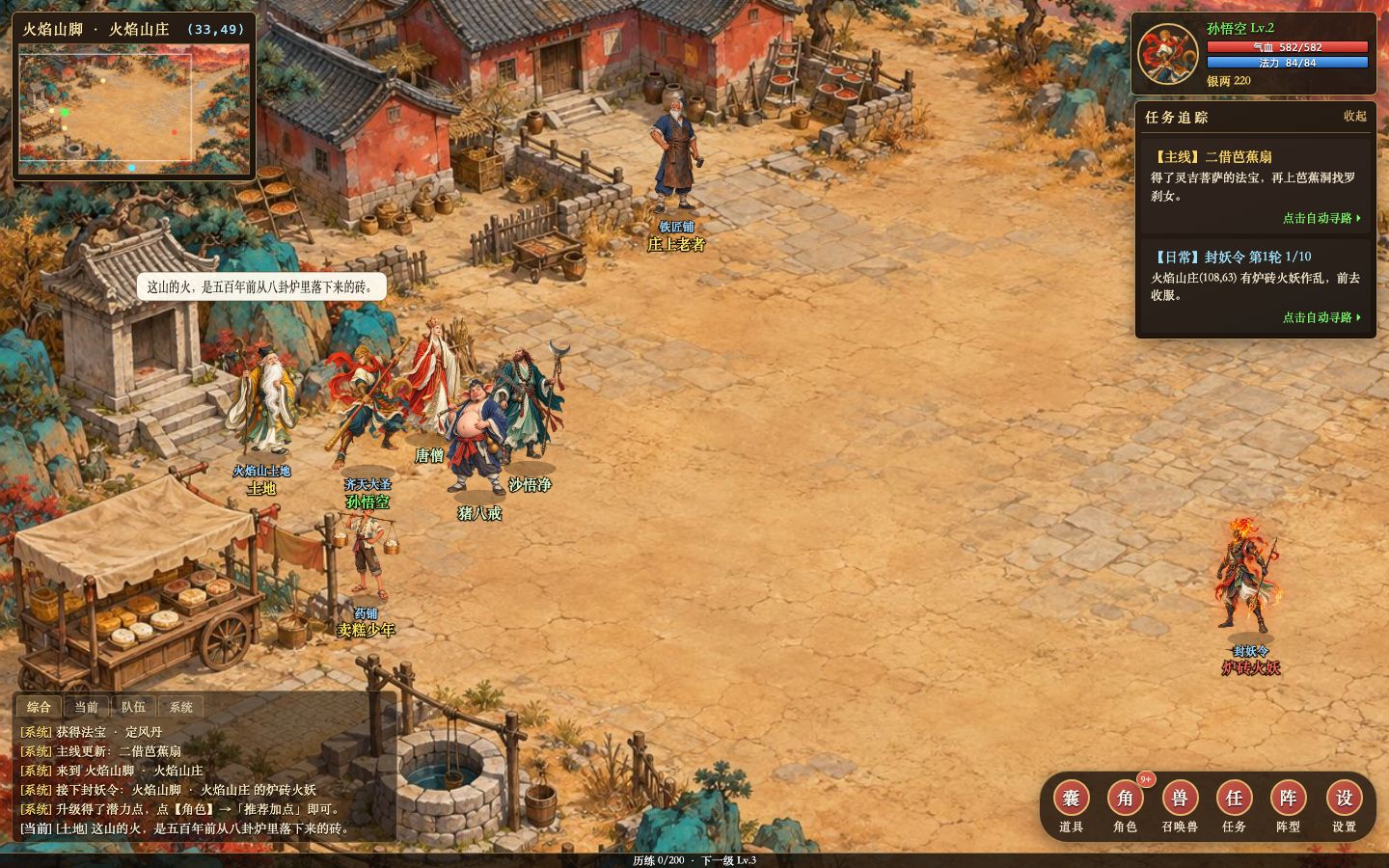 Wukong's party in the painted Flame Mountain village, with minimap, quest tracker, chat log and function buttons in the corners