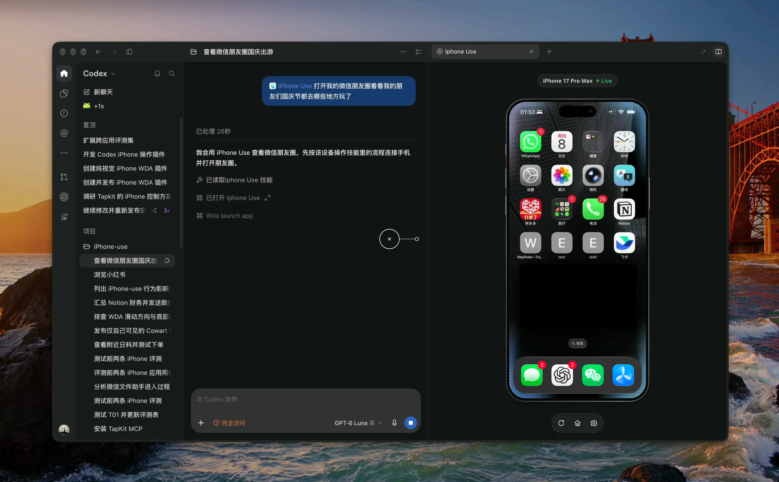 iPhone Use 在 Codex 中操作真实 iPhone 并实时展示手机屏幕