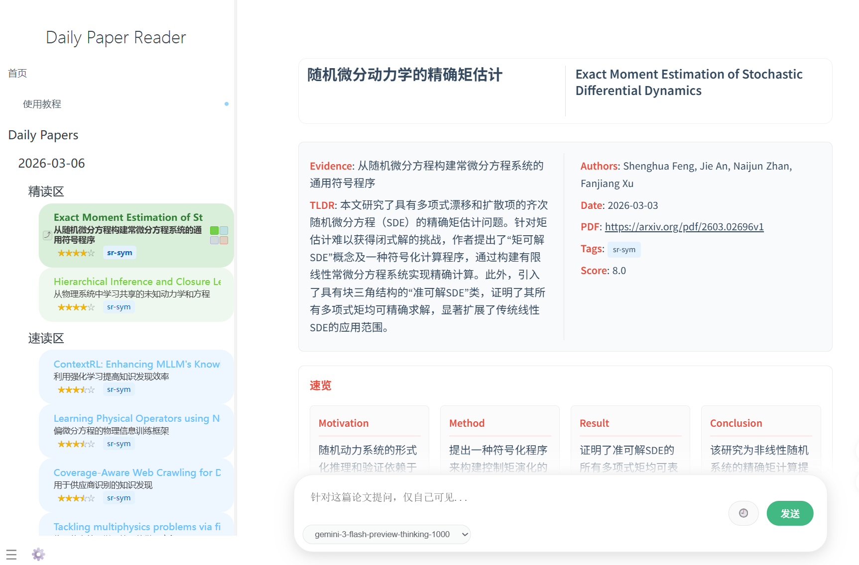 Daily Paper Reader 界面预览 1